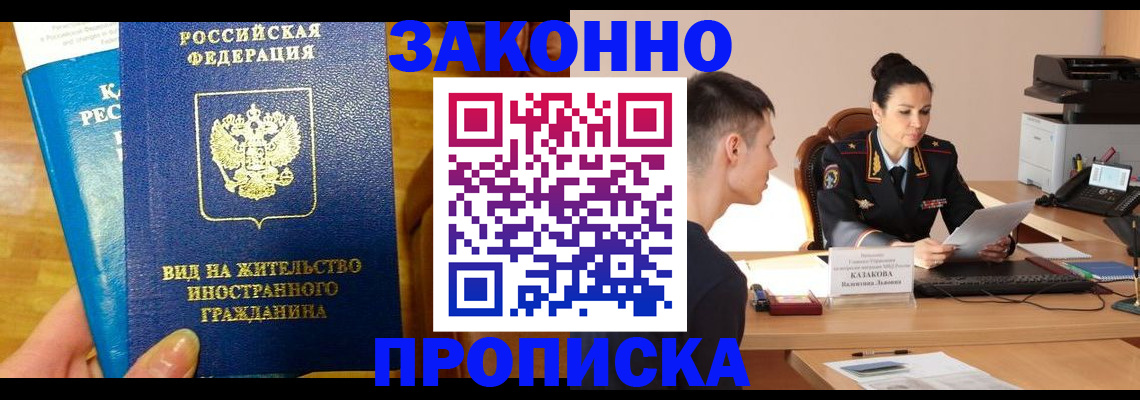 прописка регистрация в Грозном