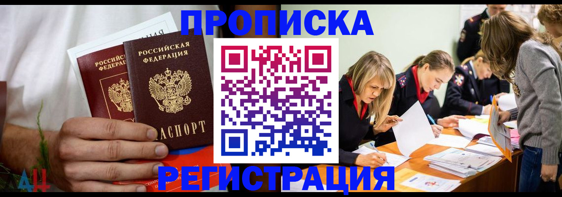 временная регистрация собственник в Грозном