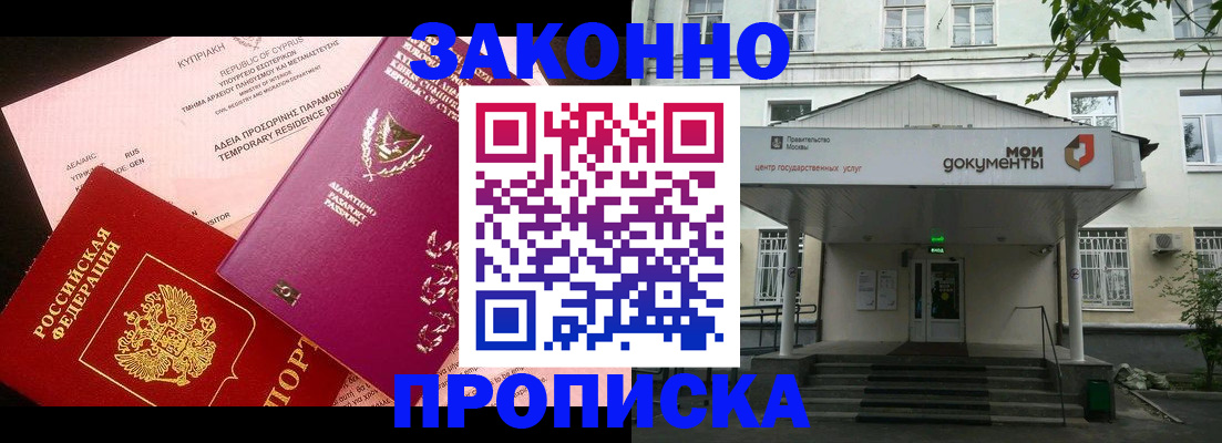 временная регистрация в Грозном